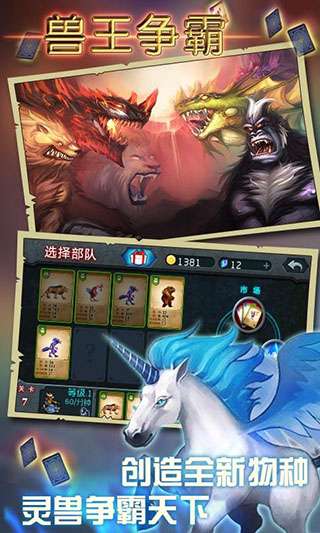 兽王争霸 无限金币版截图