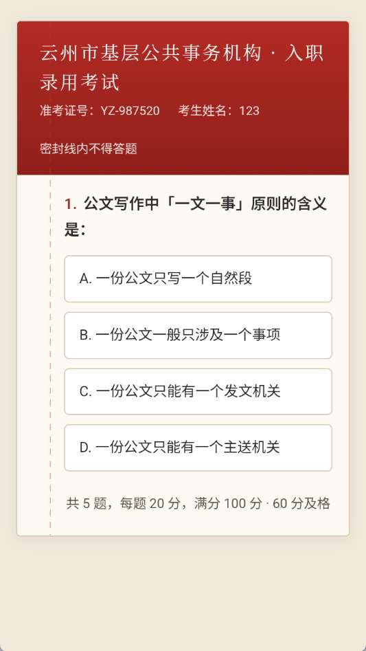 仕途2人生模拟器 官方正版截图
