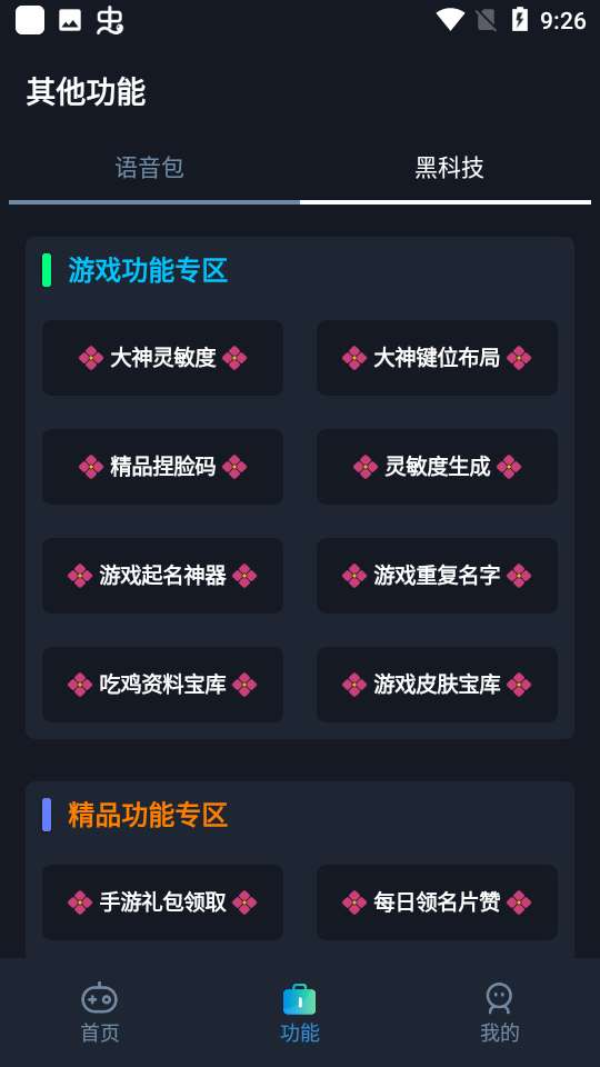 小茂游戏助手 120帧免答题版截图
