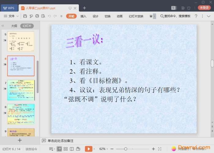 人琴俱亡课件截图