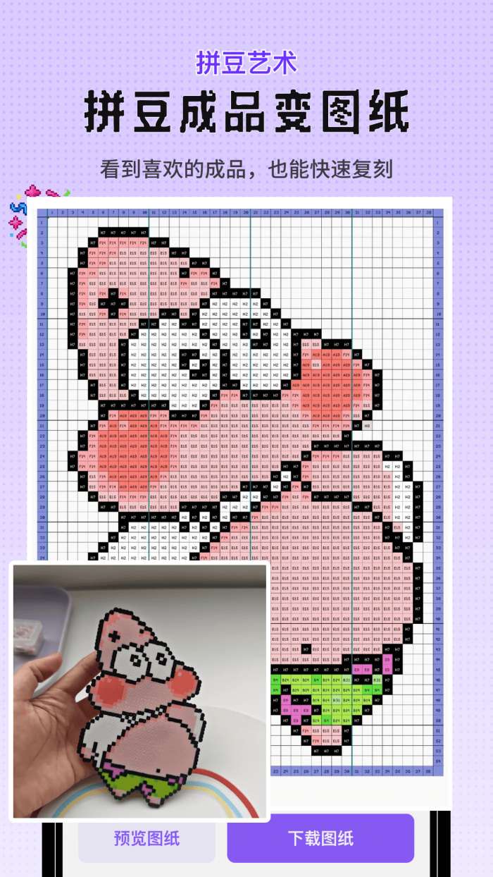 Perler拼豆图纸生成器像素豆画截图