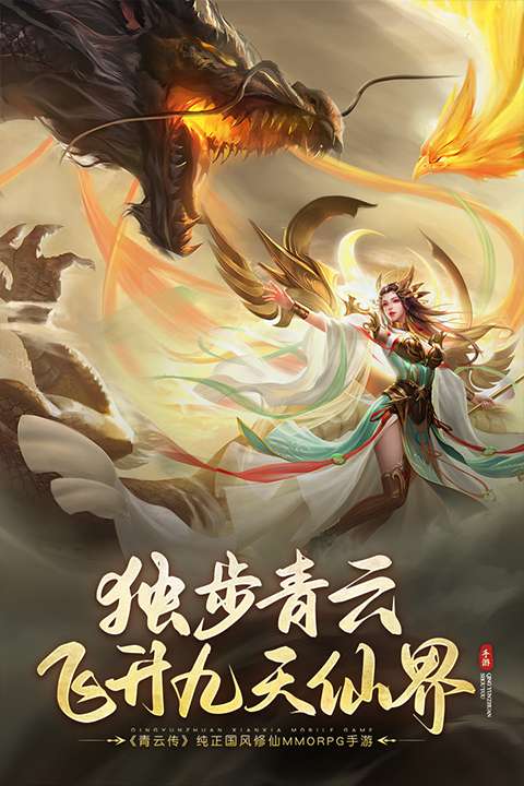 青云传 0.1折手游截图