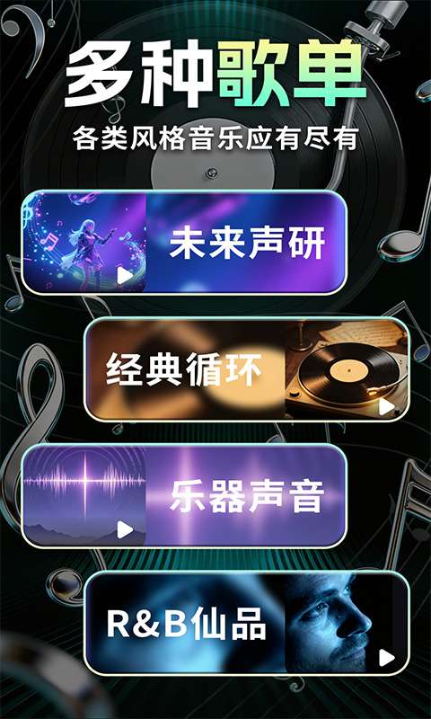 免费歌曲多听 免费版截图