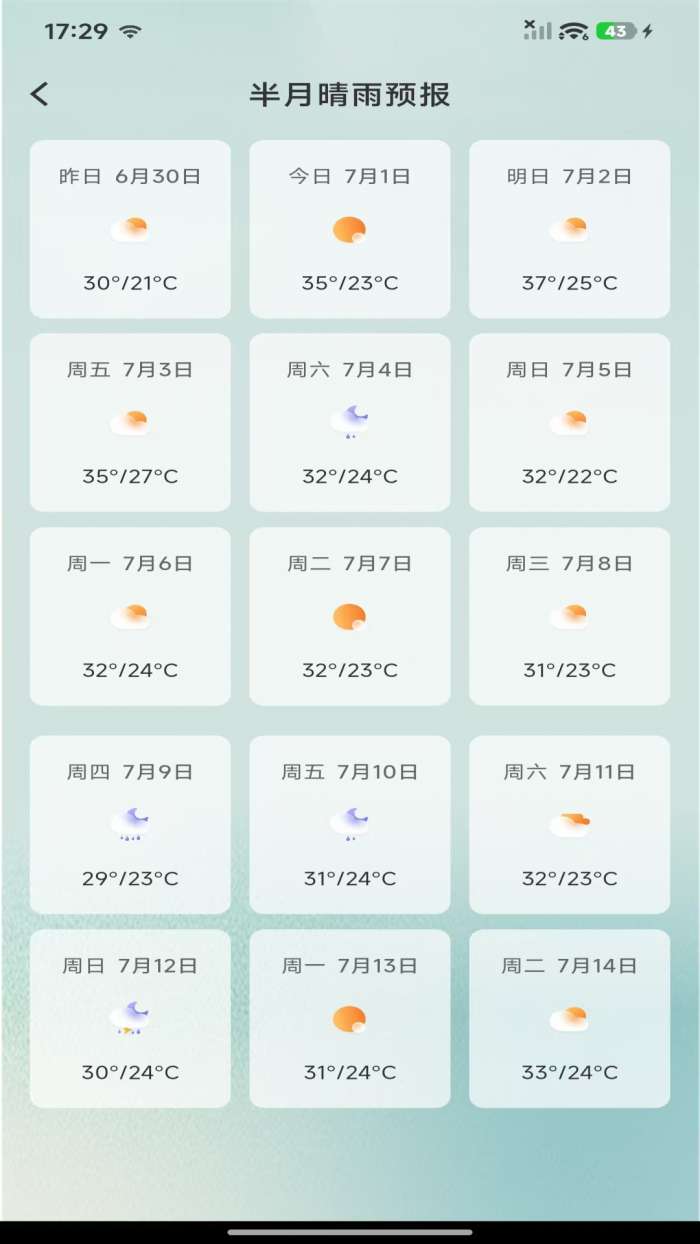 天气预报专家预报截图