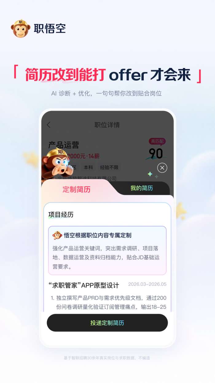 职悟空截图
