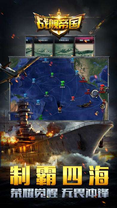 战舰帝国手游截图