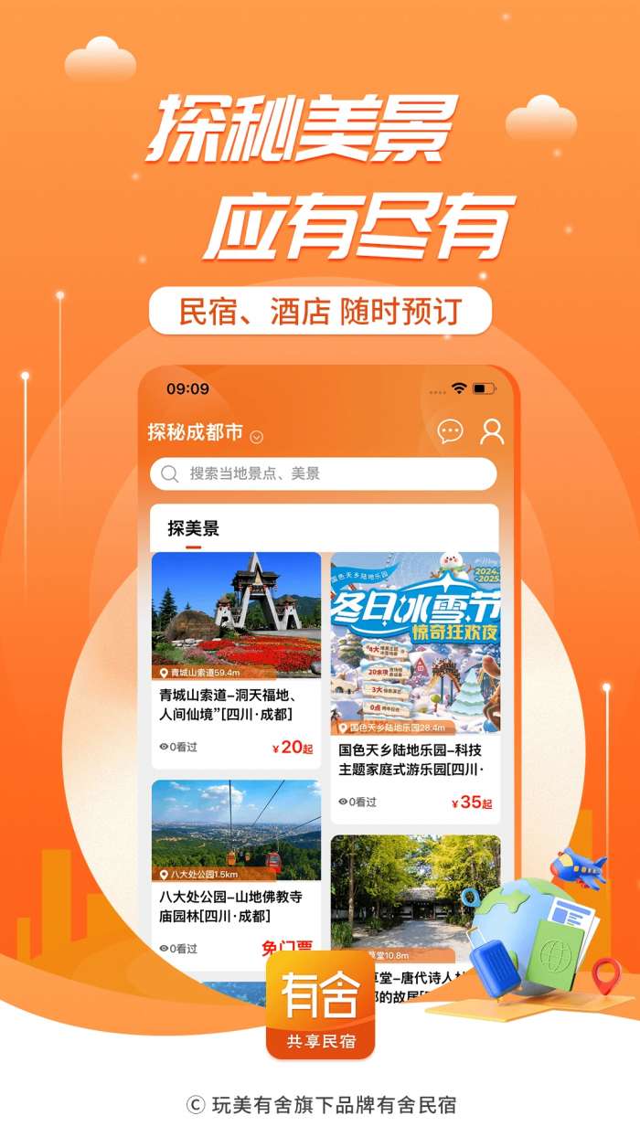 有舍截图