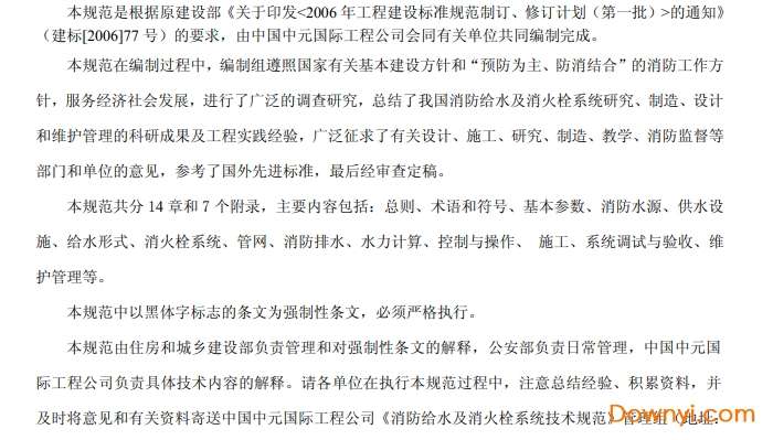 gb50974-2014规范pdf版截图