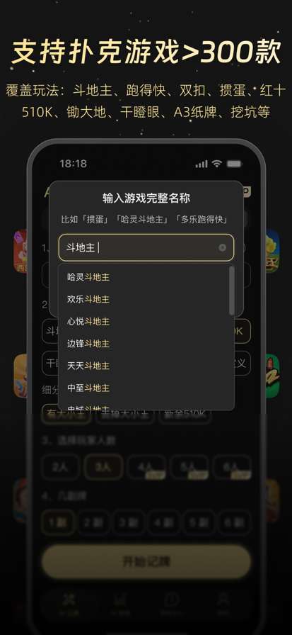 斗地主记牌器 2026最新版截图