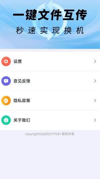 超快同步互传助手截图