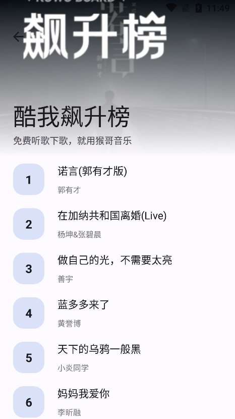 猴哥音乐 app最新版截图