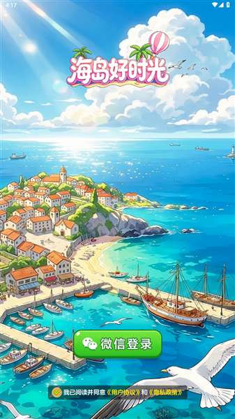 海岛好时光 赚钱版截图
