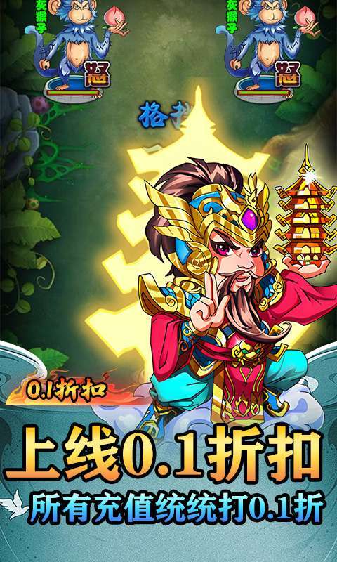 斗破神(悟空西游0.1折)截图