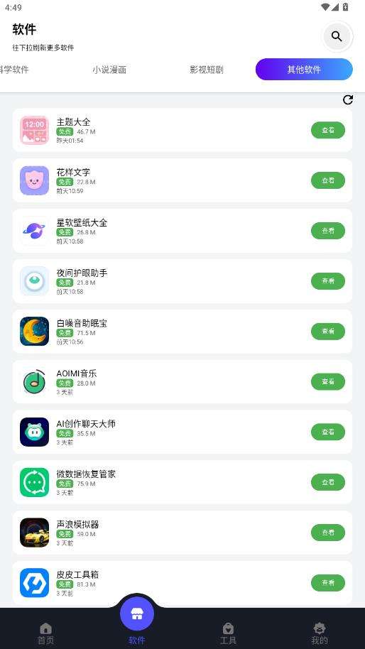 蛋蛋分享库 最新版截图