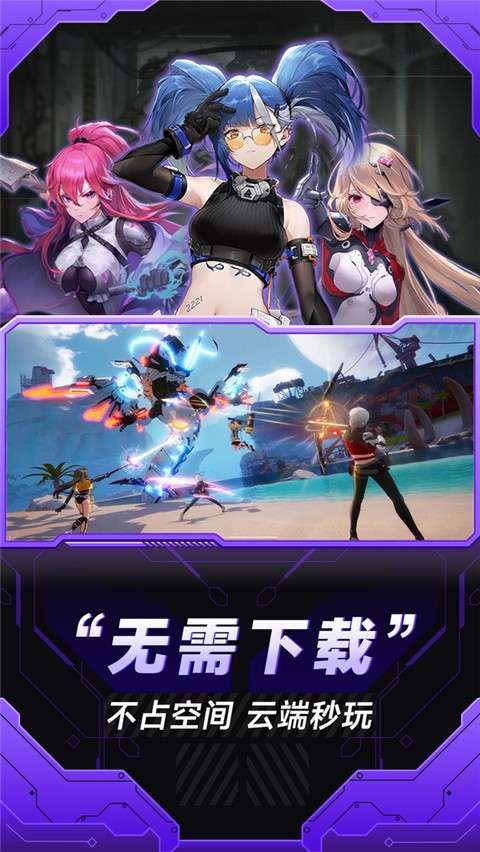 小米云游戏平台截图