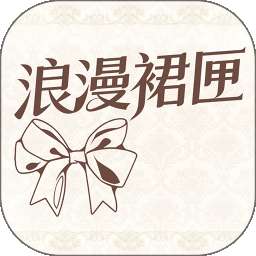 浪漫裙匣