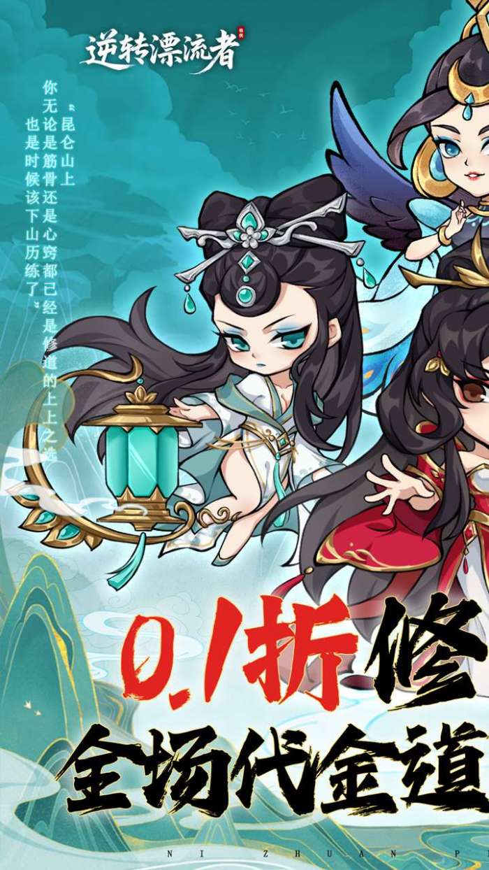 逆转漂流者（0.1折无限代金版）截图