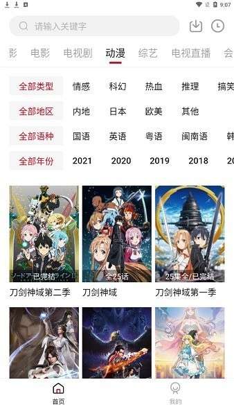 哔嘀影视 app安卓官方版截图