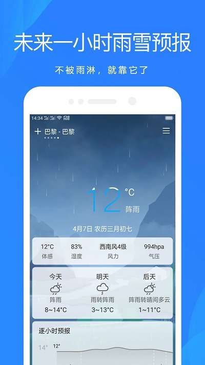 时时天气 安卓最新版截图