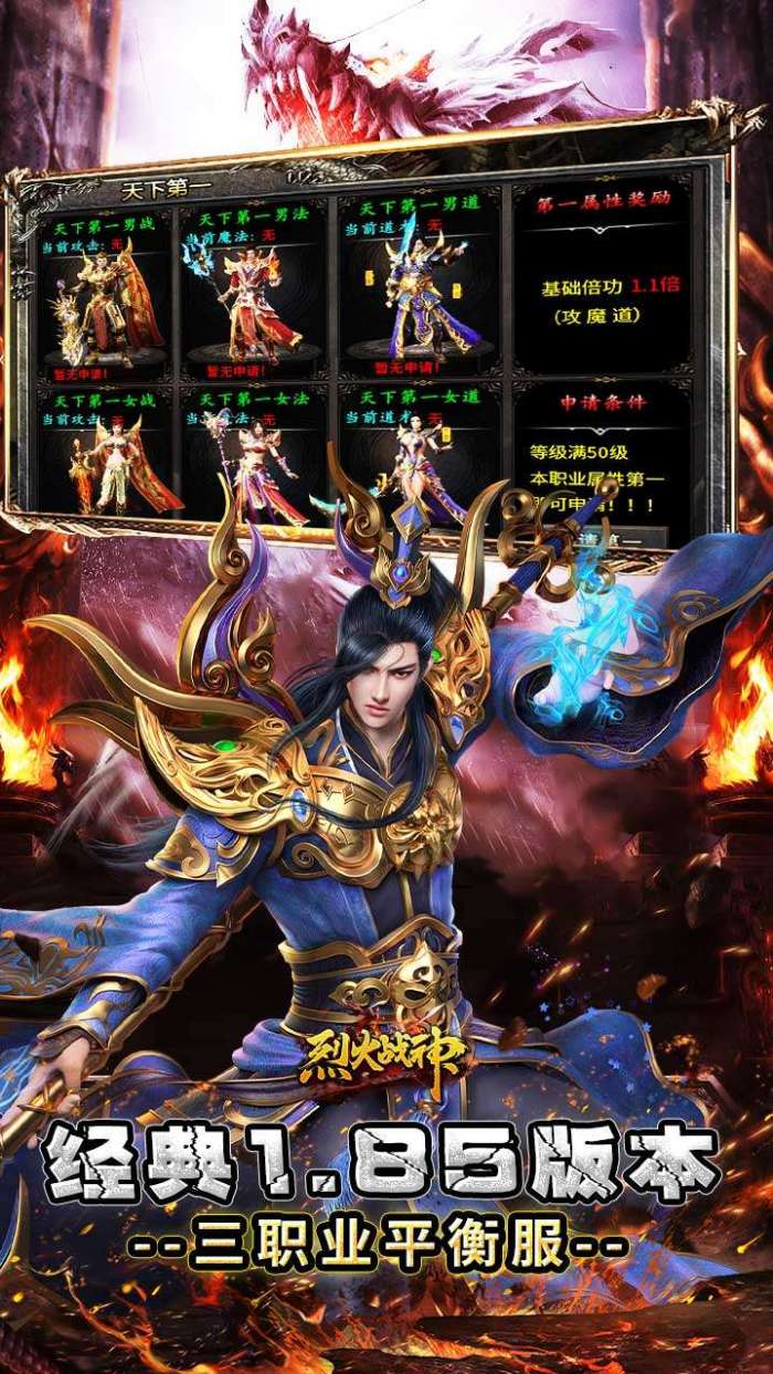 烈火战神（多变狂暴合击版）截图
