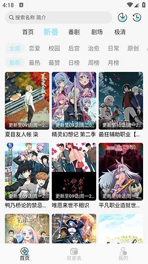 风铃动漫 官方正版截图