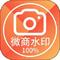 微商水印相机 下载老版 v9.2.3007