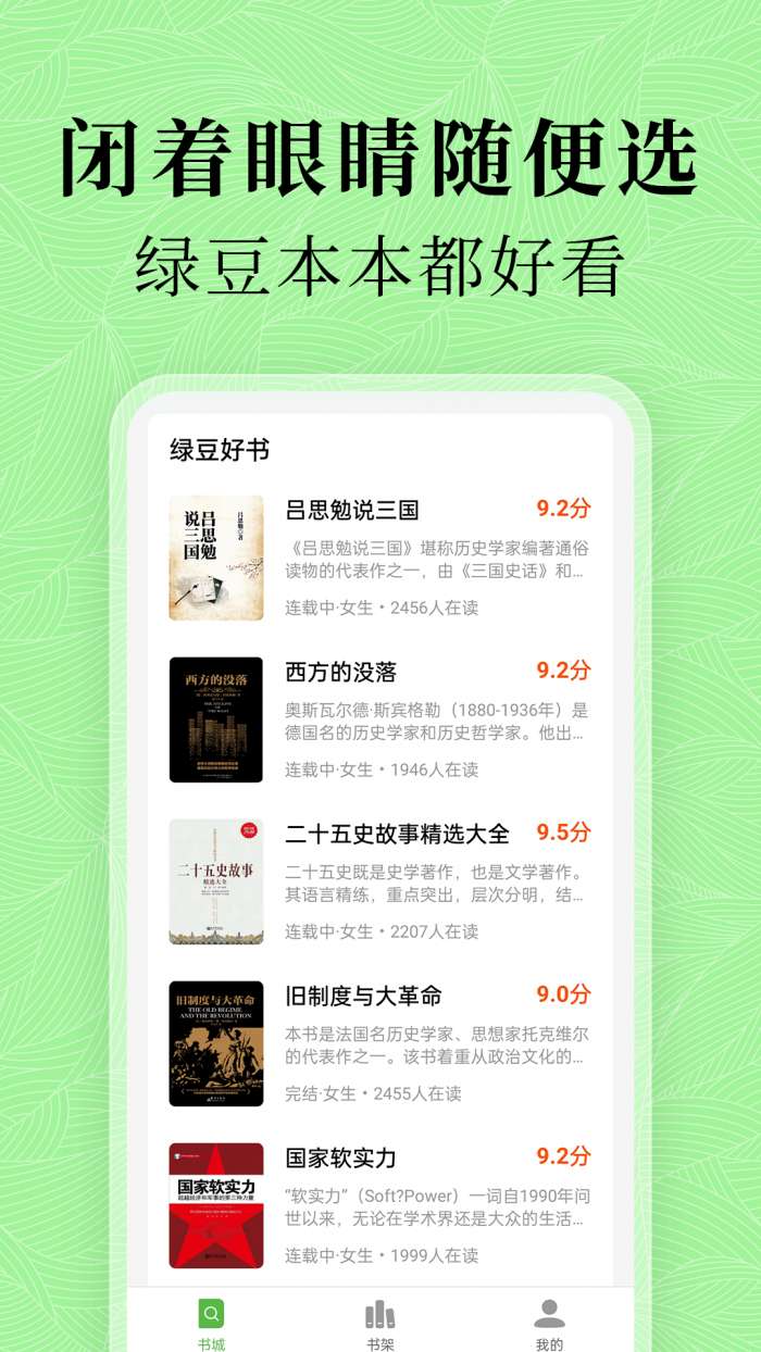 绿豆免费小说 免费阅读截图