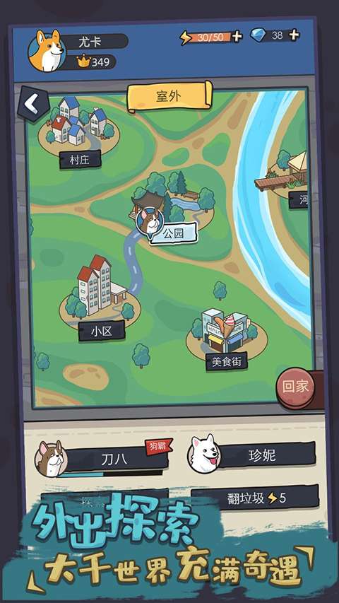 狗生模拟器 无广告版截图