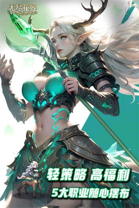 无尽花界截图