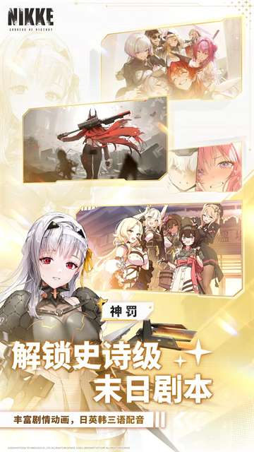 nikke胜利女神 手游官网入口截图