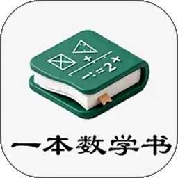一本数学书 v1.0