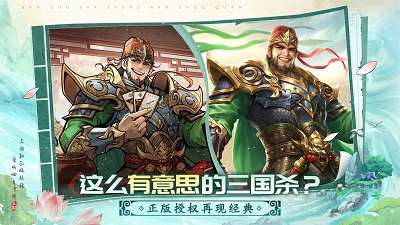 三国杀：武将觉醒截图