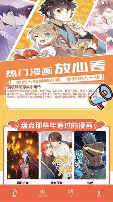 比熊漫画 官方无广告版截图