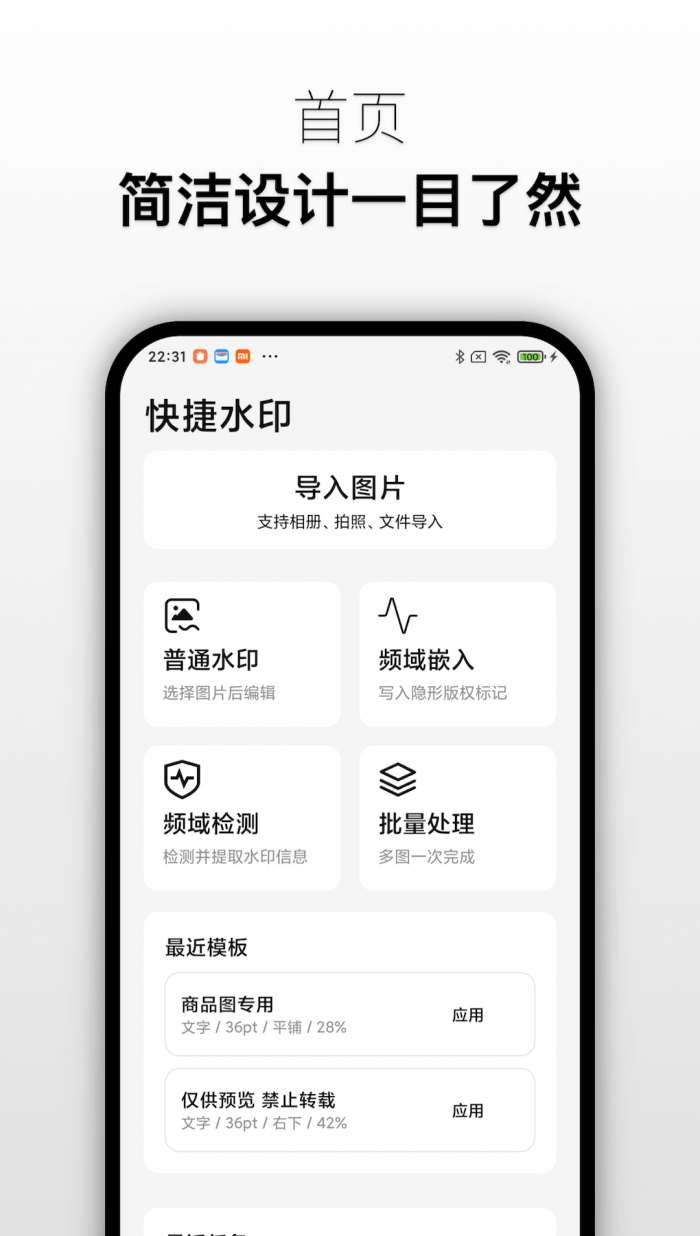 快捷水印截图