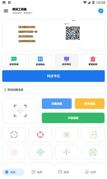 雨泽工具箱 免费版截图