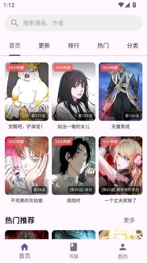 挽离漫画 官网版截图