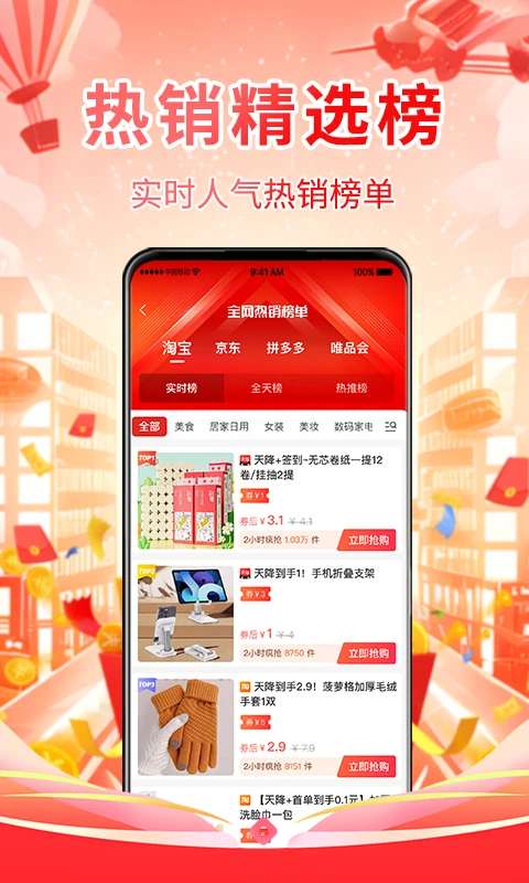 淘券鸭截图