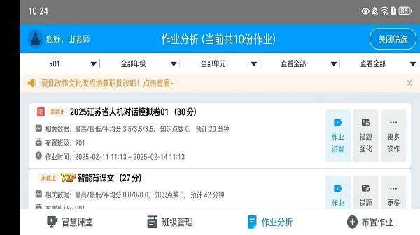 外语通教师版截图