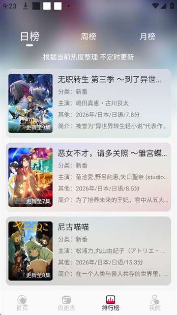 风铃动漫 app最新版截图
