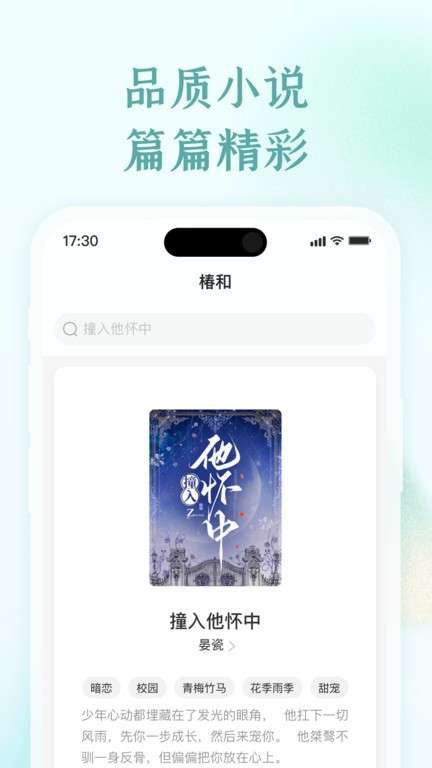 椿和小说 正式版截图