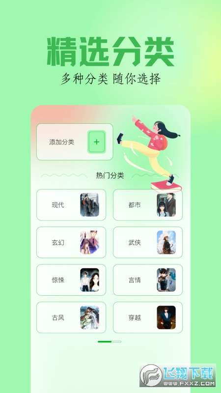 笔触阁阅读器最新版截图