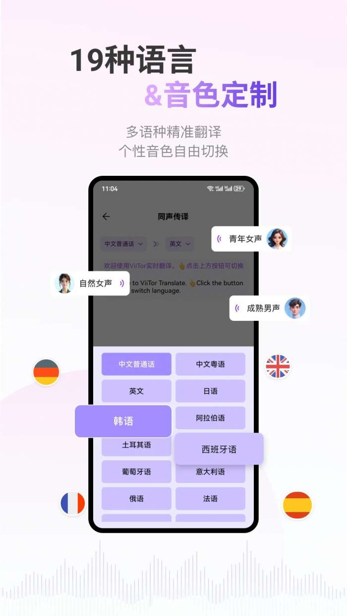 ViiTor实时翻译 官网版截图