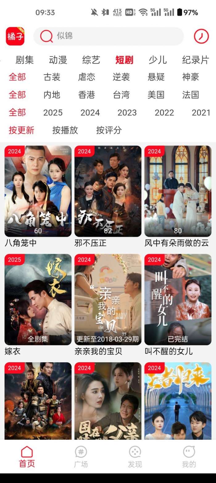 橘子4K 最新版截图