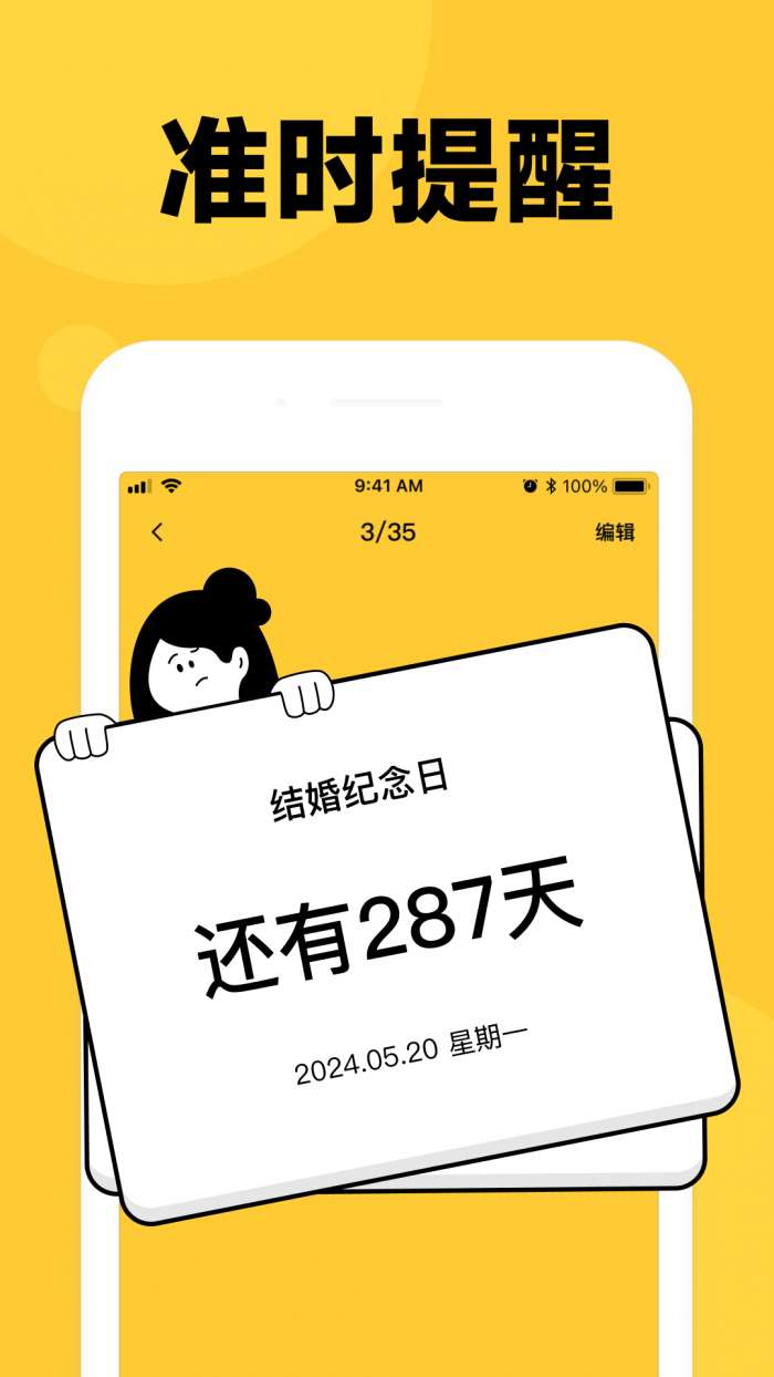 倒数时刻截图