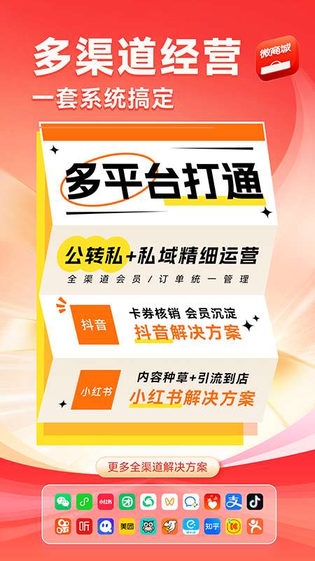 有赞微商城截图