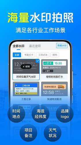 免费水印打卡拍照截图