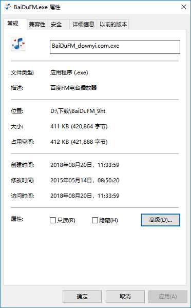 百度fm电台客户端截图