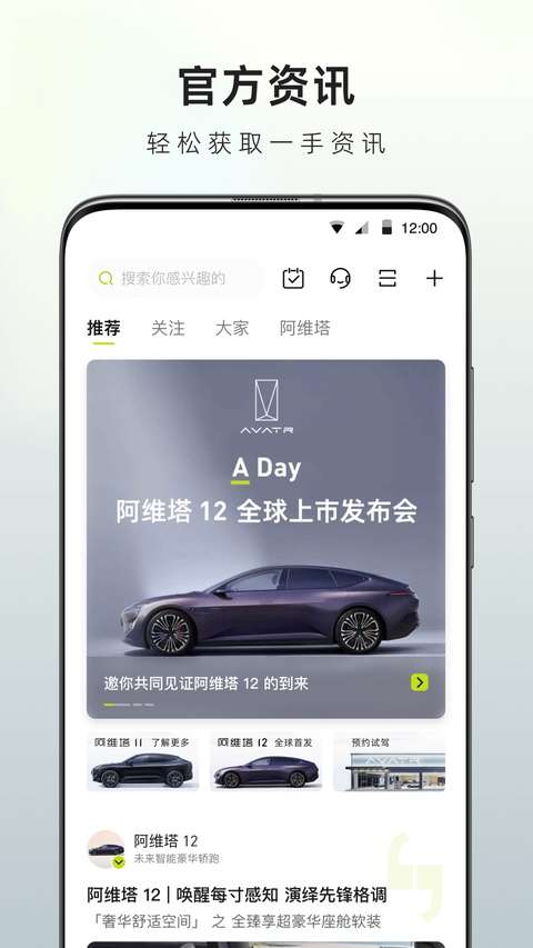 阿维塔汽车截图