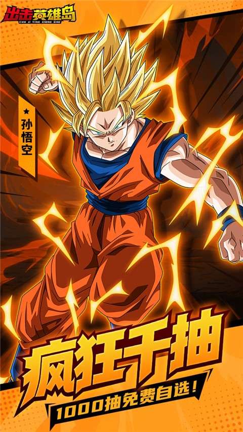 出击英雄岛 无广告截图