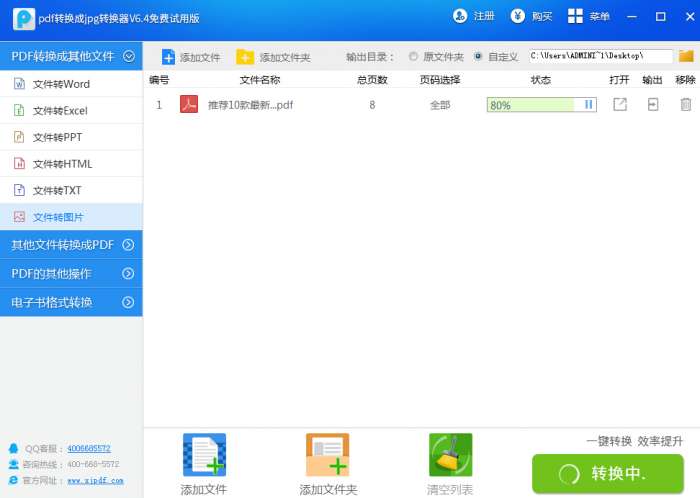 pdf转jpg转换器(PDF转JPG软件)截图
